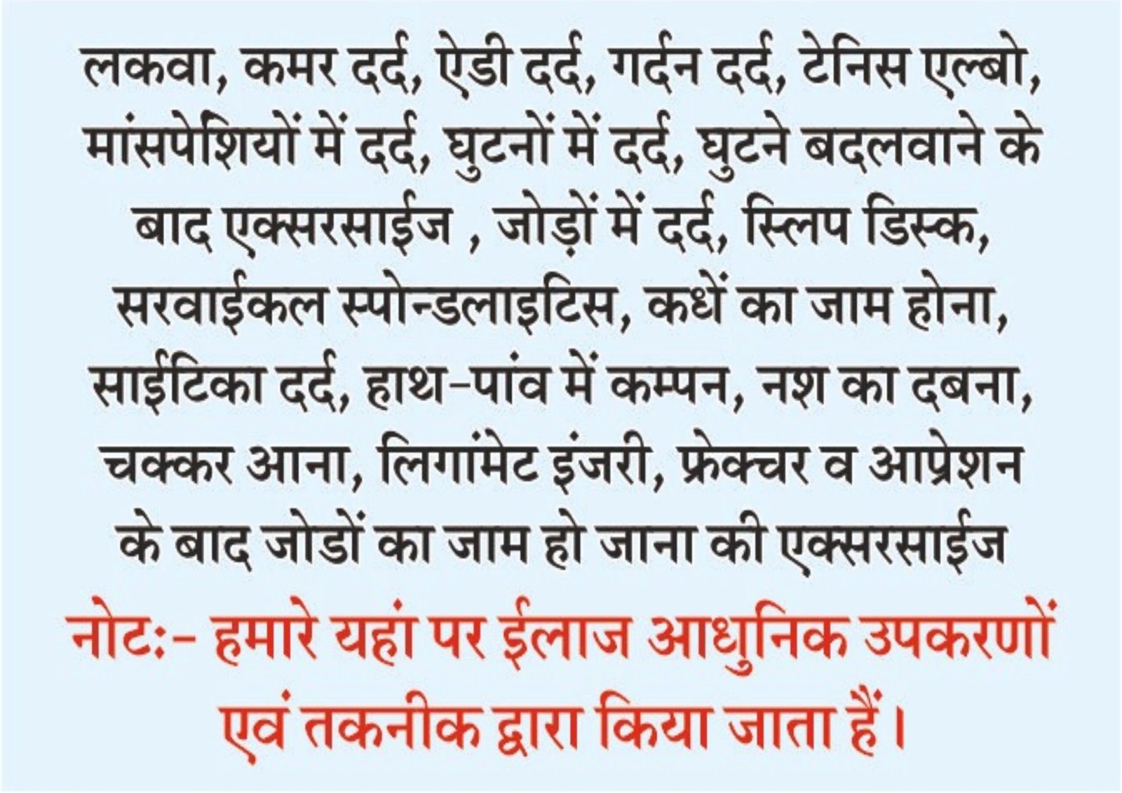 shri balaji physiotherepy kaithal 4